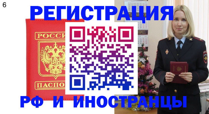 временная регистрация купить в Урайе
