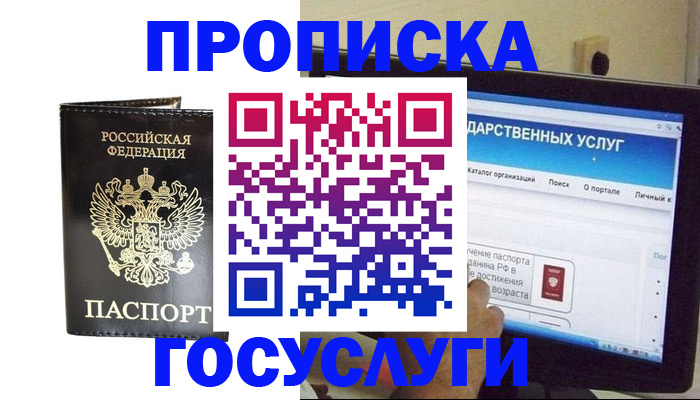 прописка гарантия в Урайе
